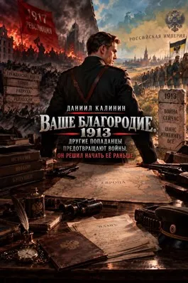 Год 1913-й.