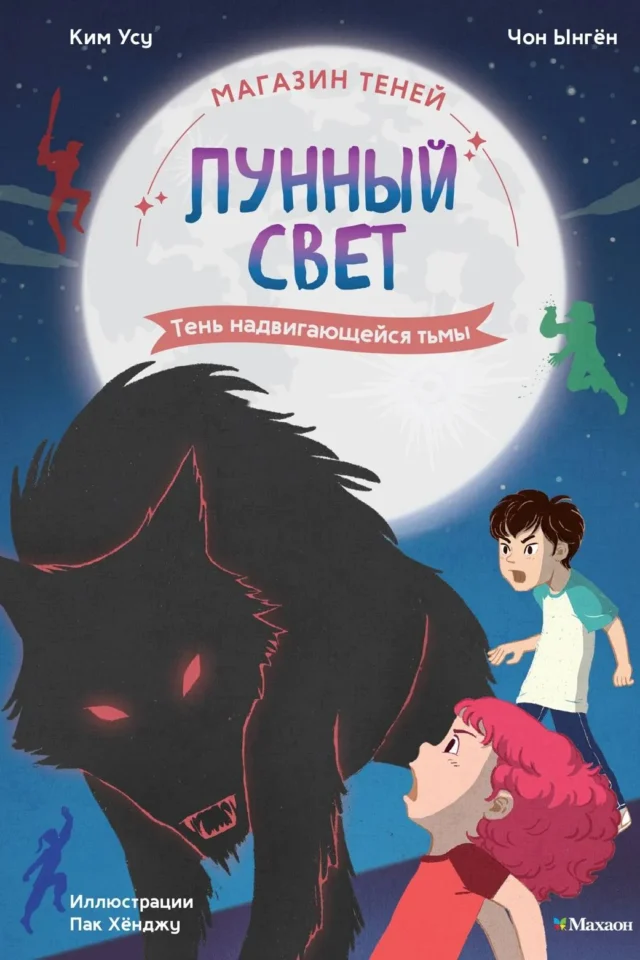 Тень надвигающейся тьмы