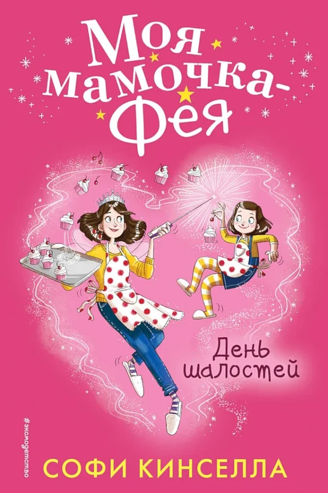 День шалостей