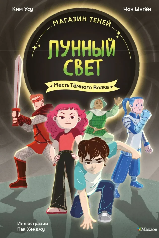 Месть Тёмного Волка