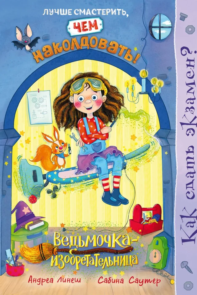Как сдать экзамен?