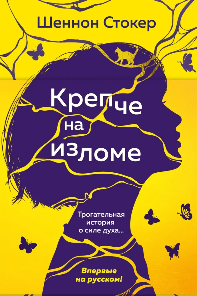 Крепче на изломе
