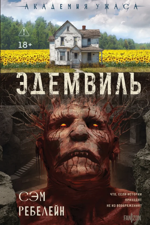 Эдемвиль
